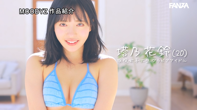 塔乃花鈴 アイキャッチ